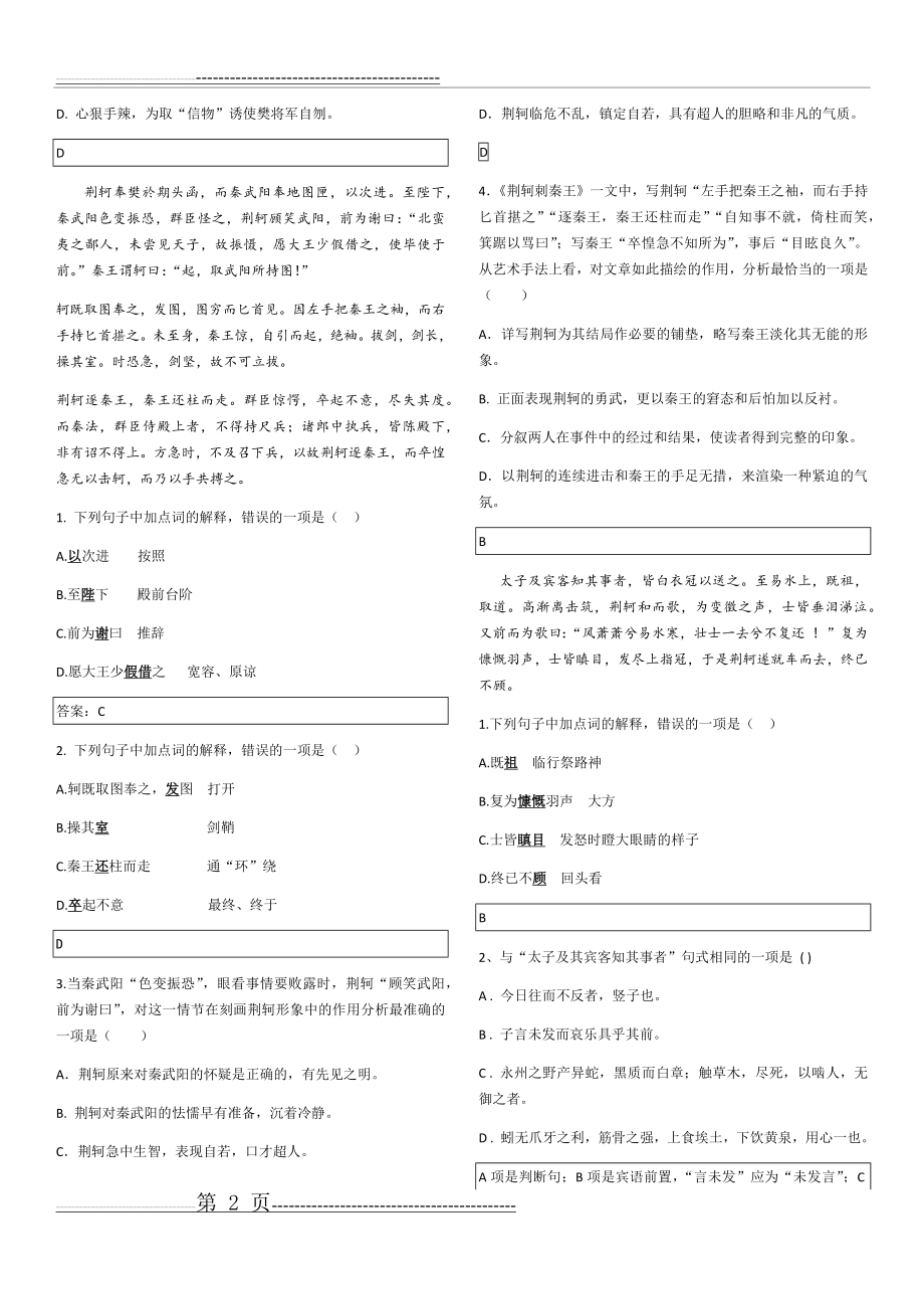 学业水平测试课内文言文复习检测必修1(4页).doc_第2页