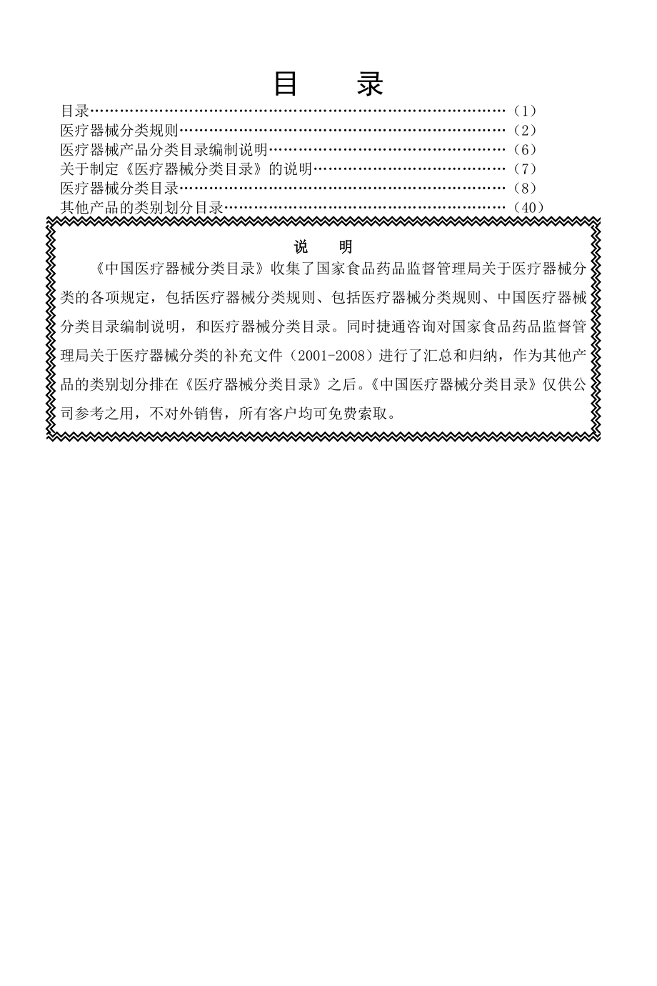 医疗器械分类规则.doc_第1页