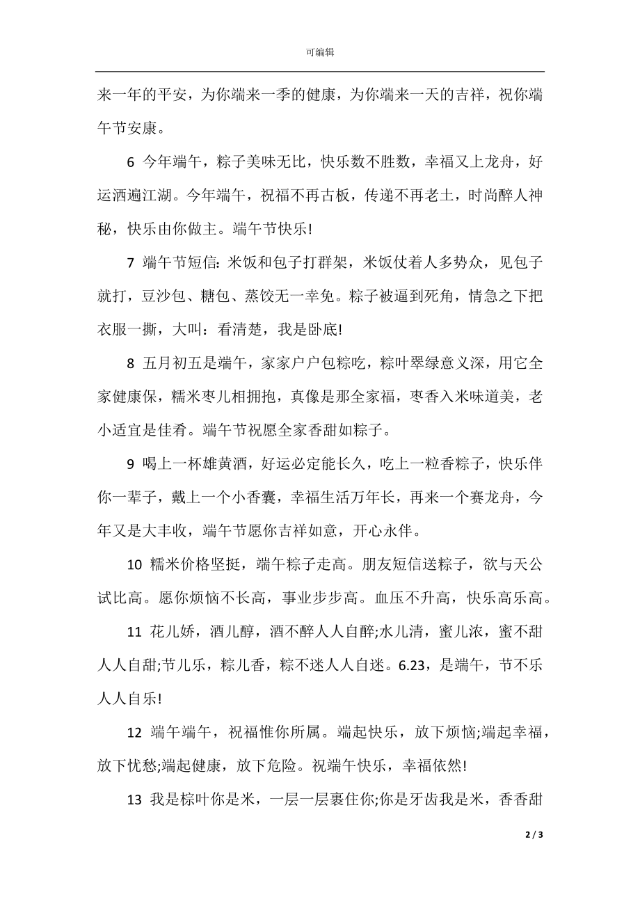 2022-2023端午节放假安排通知.docx_第2页