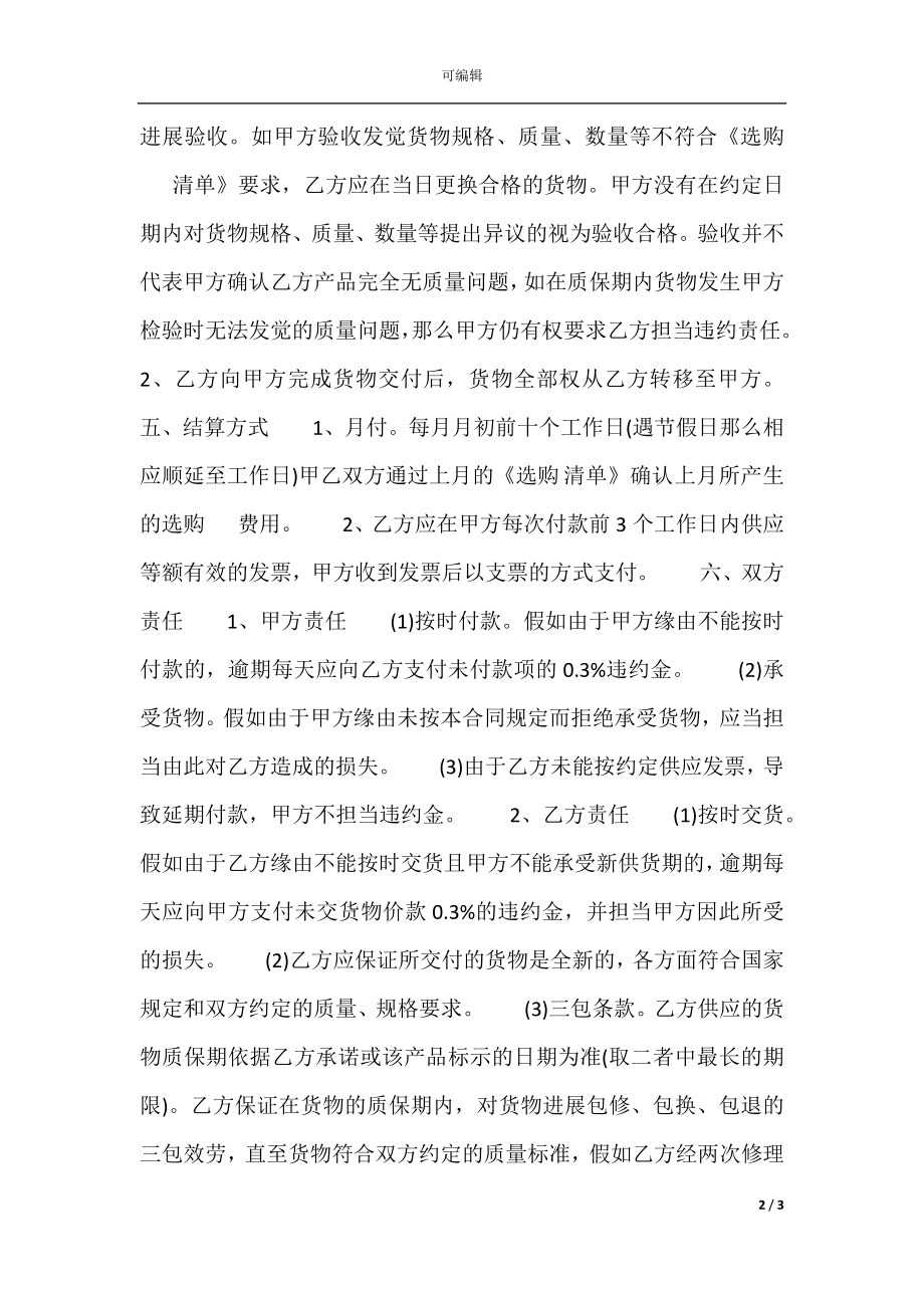 保洁用品采购合同标准范本.docx_第2页