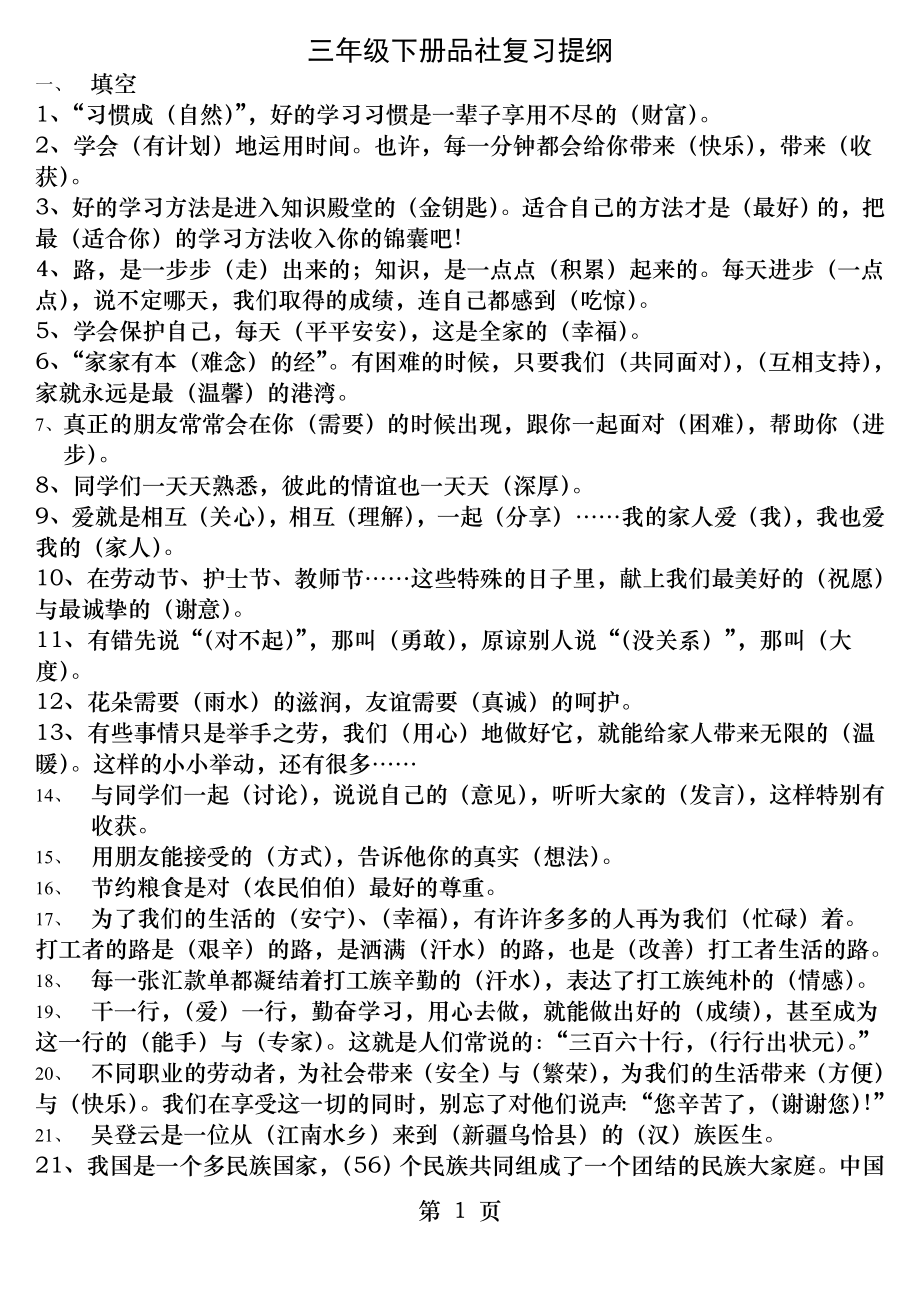 教科版三年级下册品社复习提纲.docx_第1页