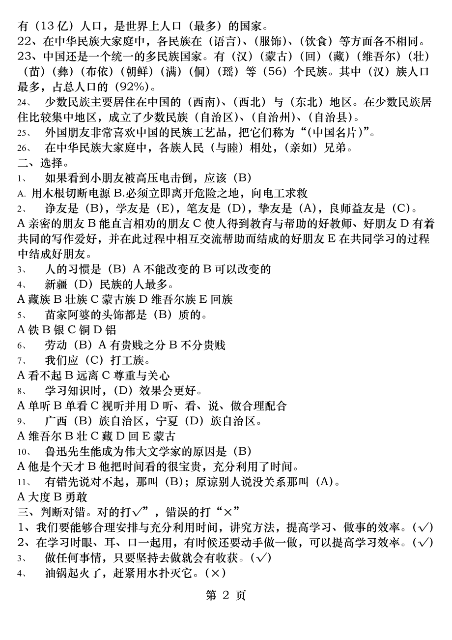 教科版三年级下册品社复习提纲.docx_第2页