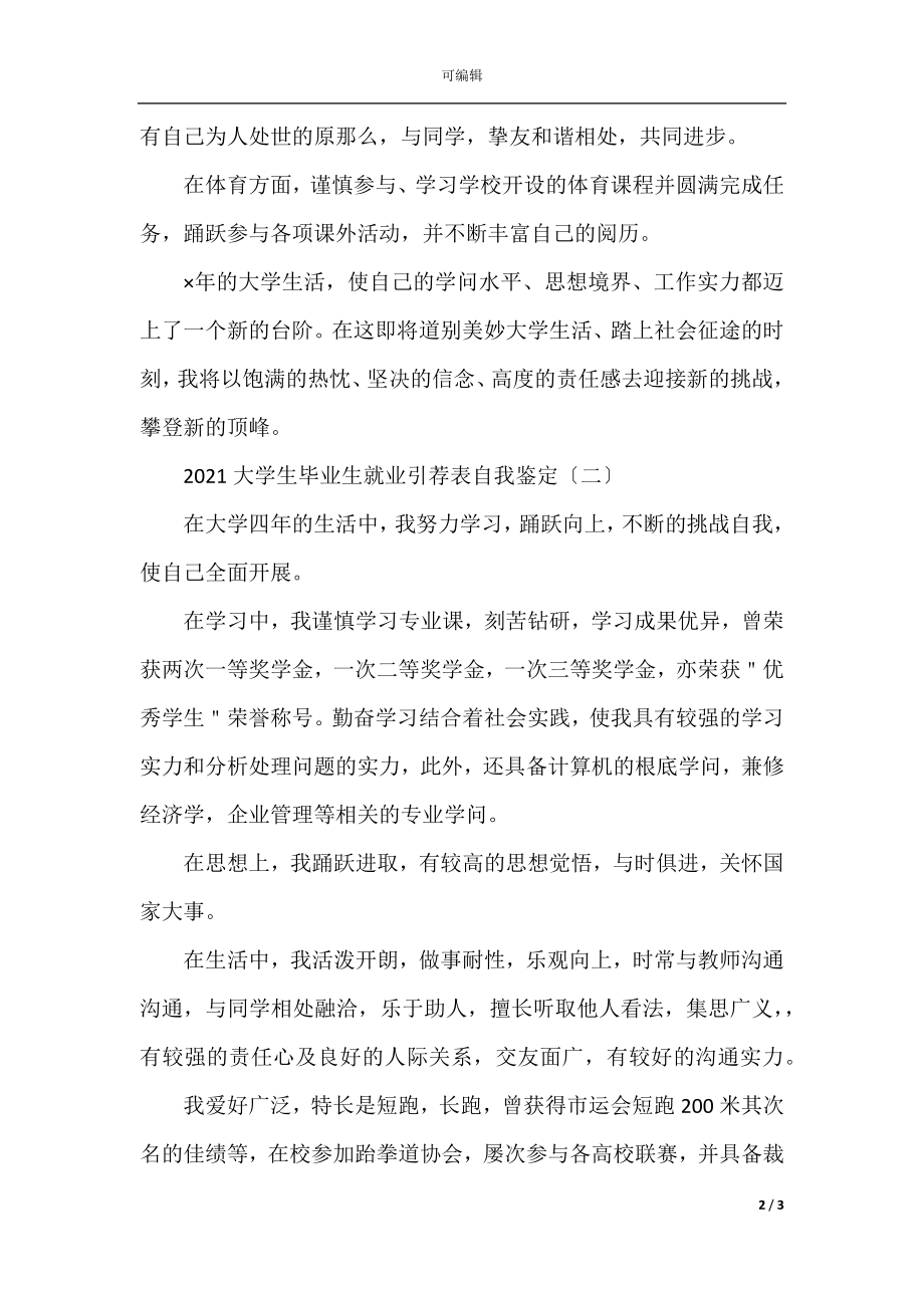 2021大学生毕业生就业推荐表自我鉴定.docx_第2页