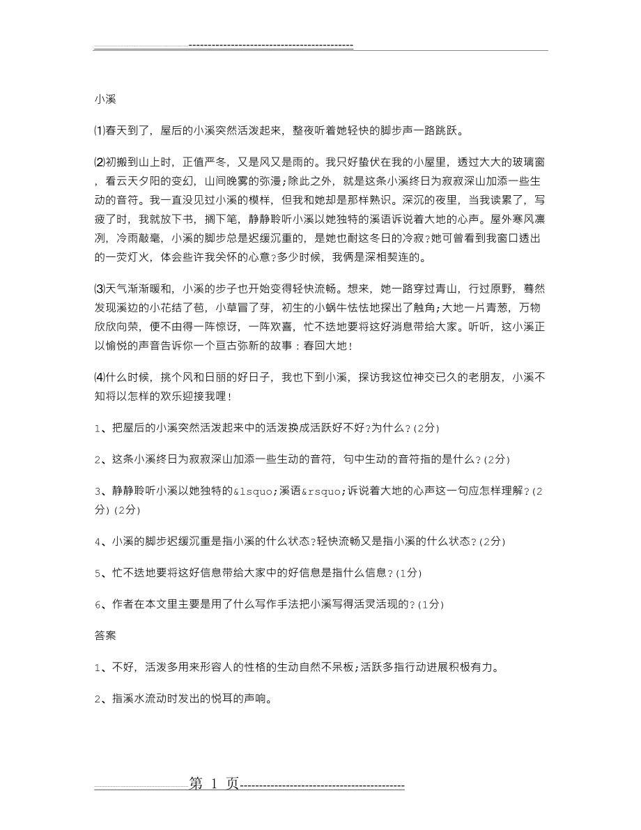 小溪 阅读答案(2页).doc_第1页