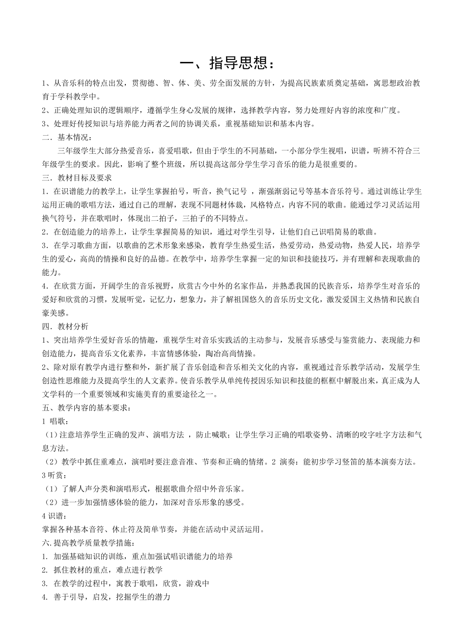 三年级上音乐电子版教案.doc_第1页