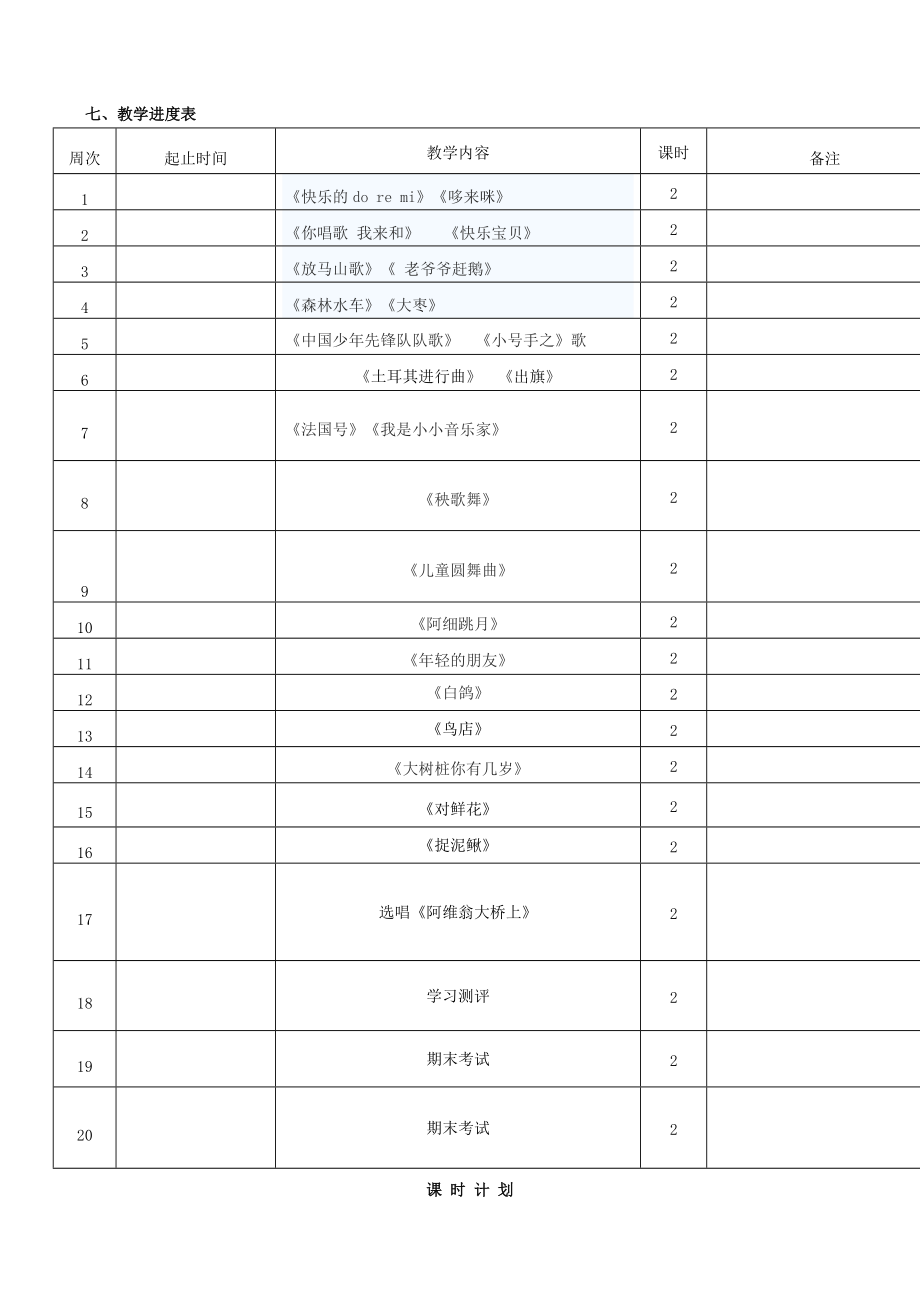 三年级上音乐电子版教案.doc_第2页