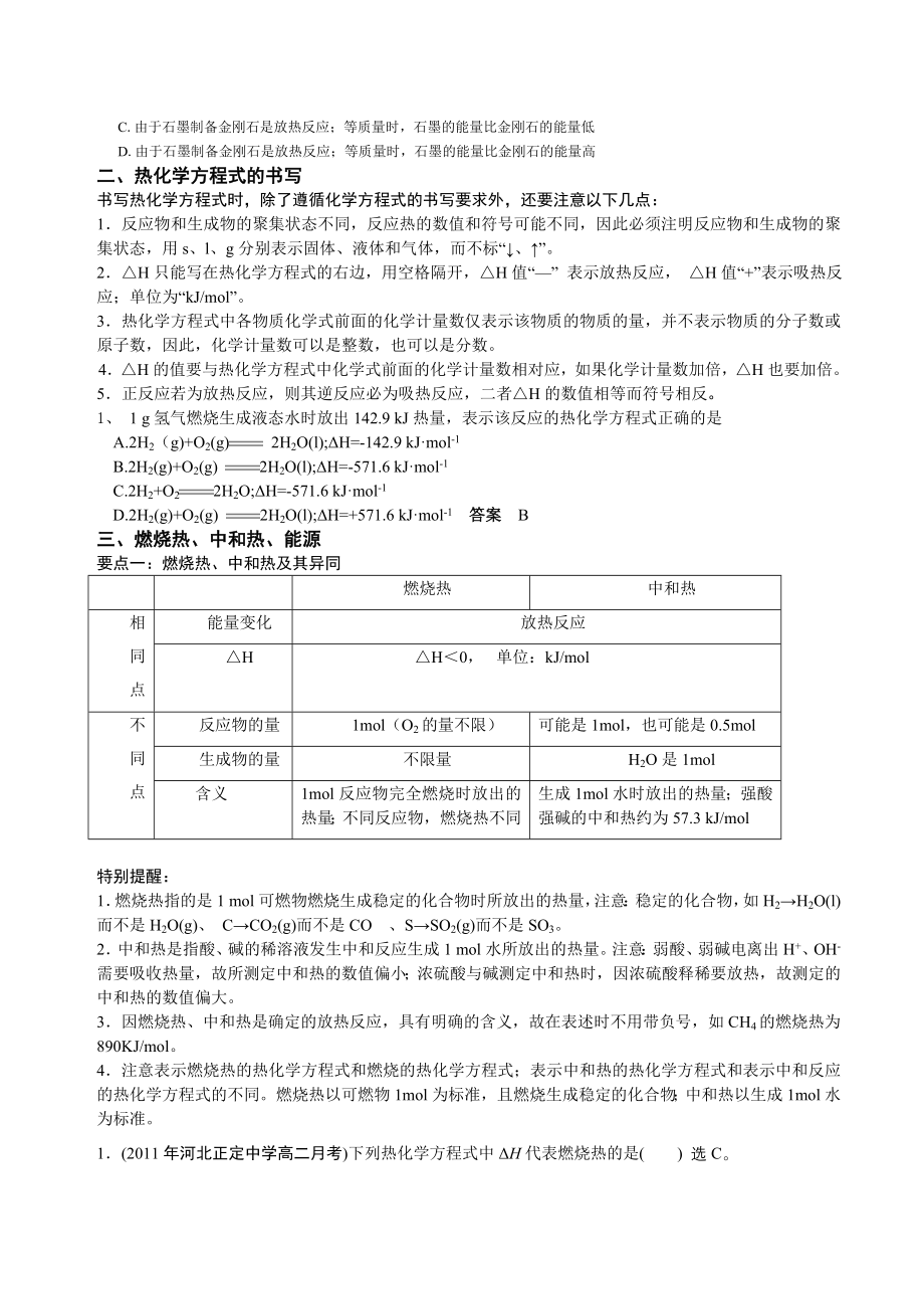 高中化学选修4《复习提纲》.doc_第2页