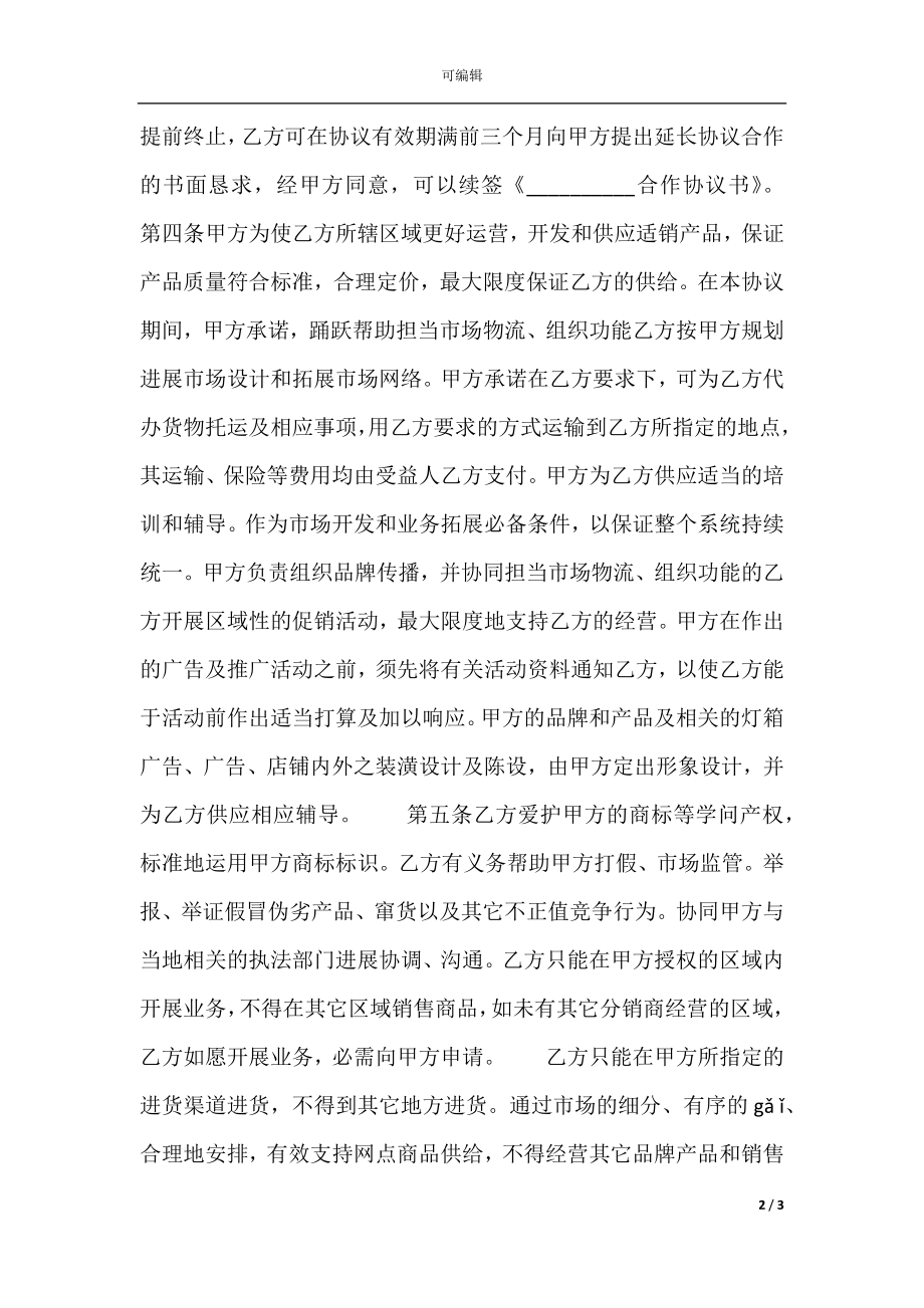 实用版家政服务合同范本.docx_第2页