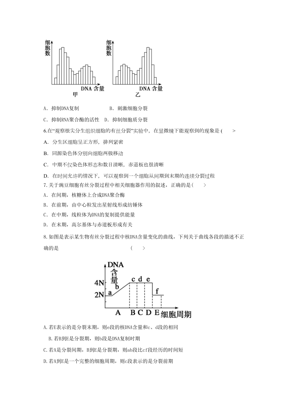 高三生物二轮复习专题练习细胞的生命历程.doc_第2页