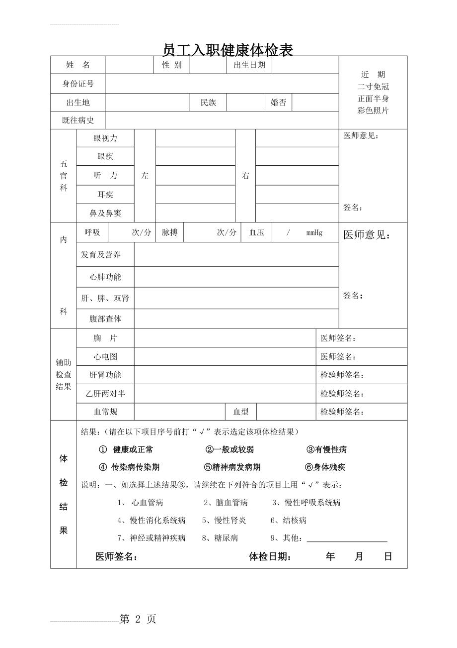 员工入职健康体检表(2页).doc_第2页