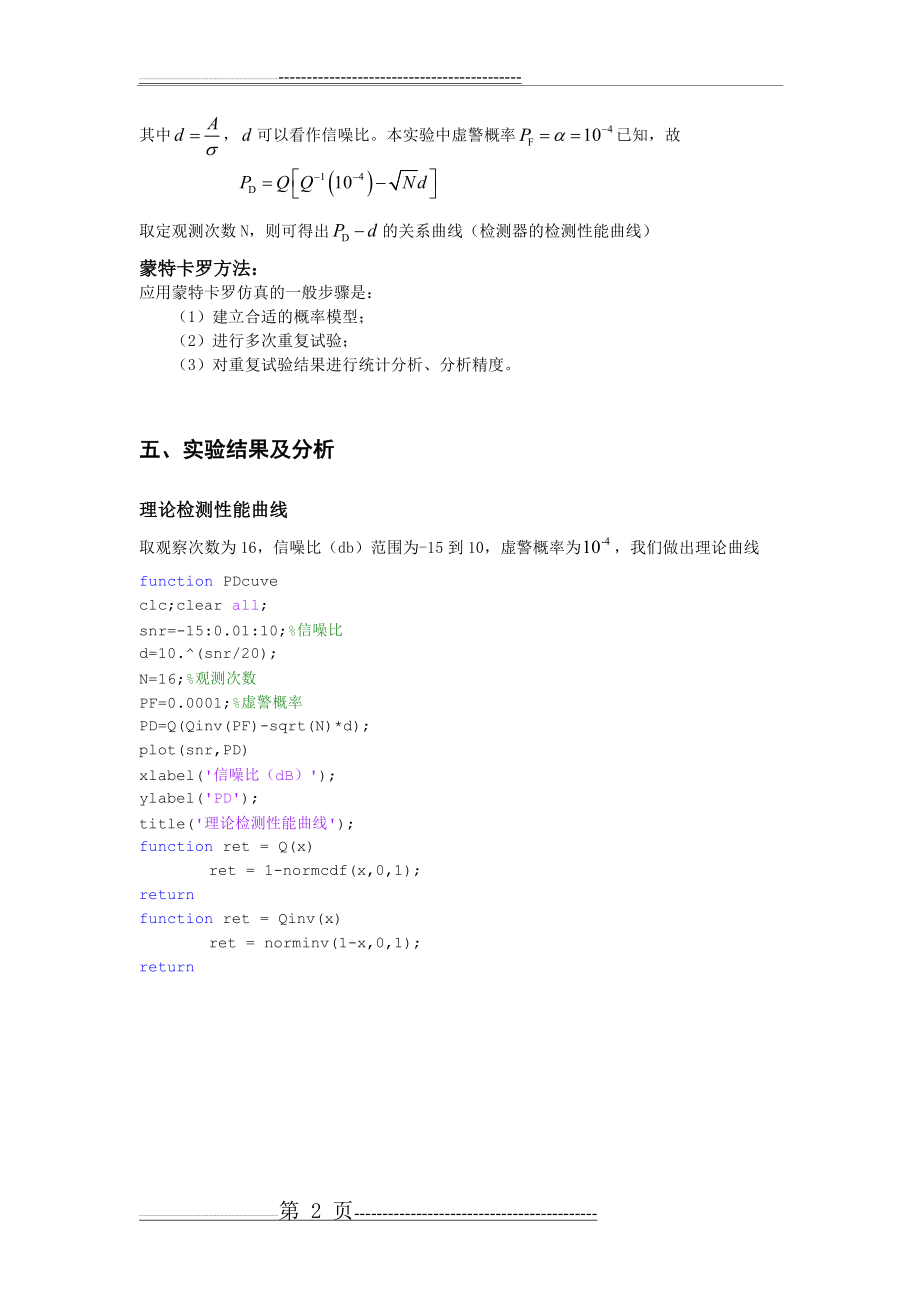 实验三检测性能的蒙特卡罗仿真(6页).doc_第2页