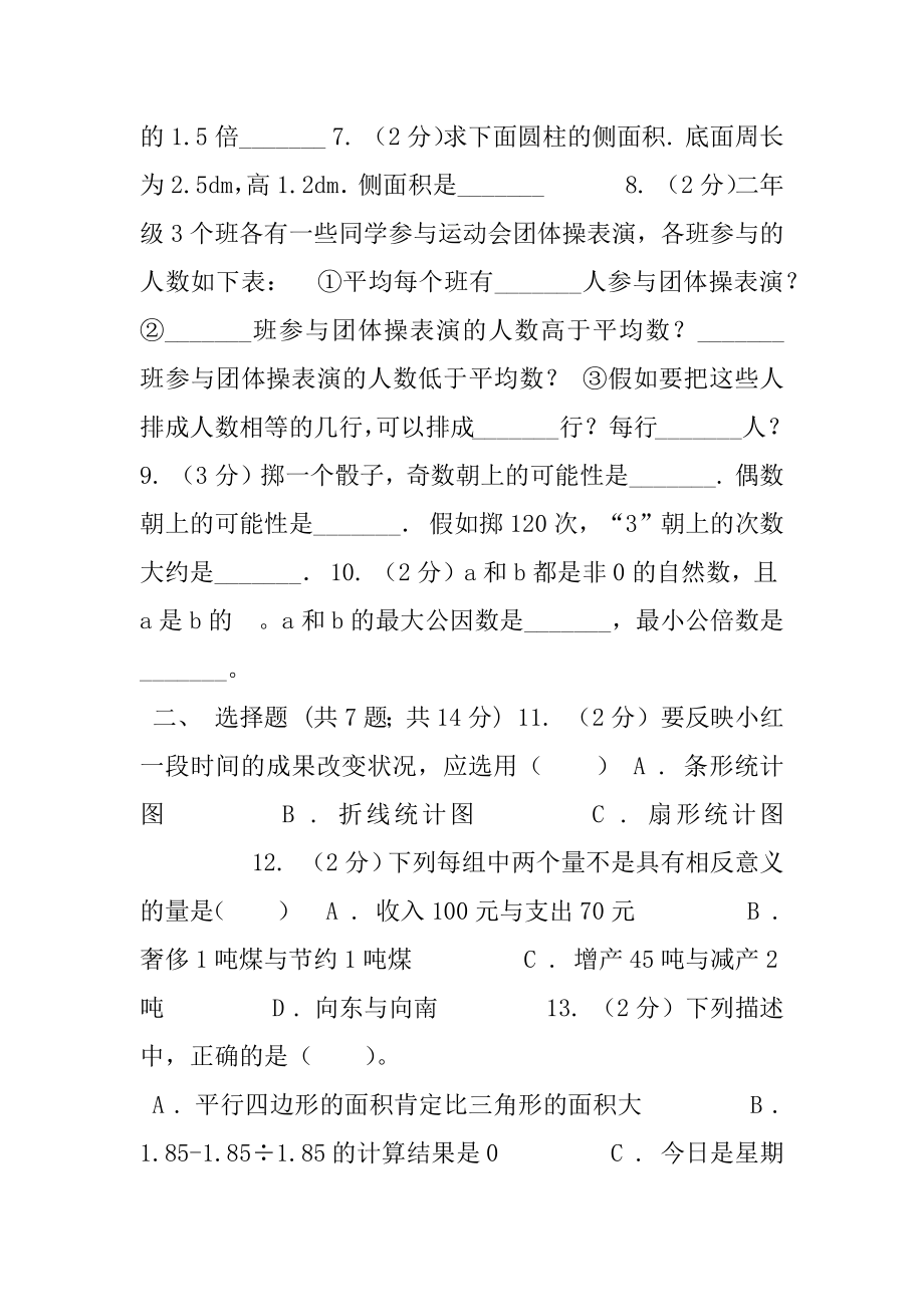 北师大版2020-2020学年六年级下学期数学期末模拟卷.docx_第2页