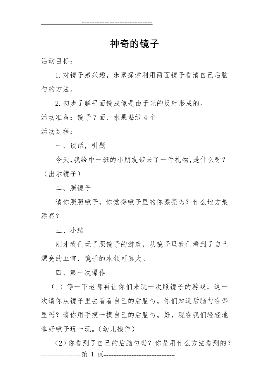 小班下科学教案(14页).doc_第1页