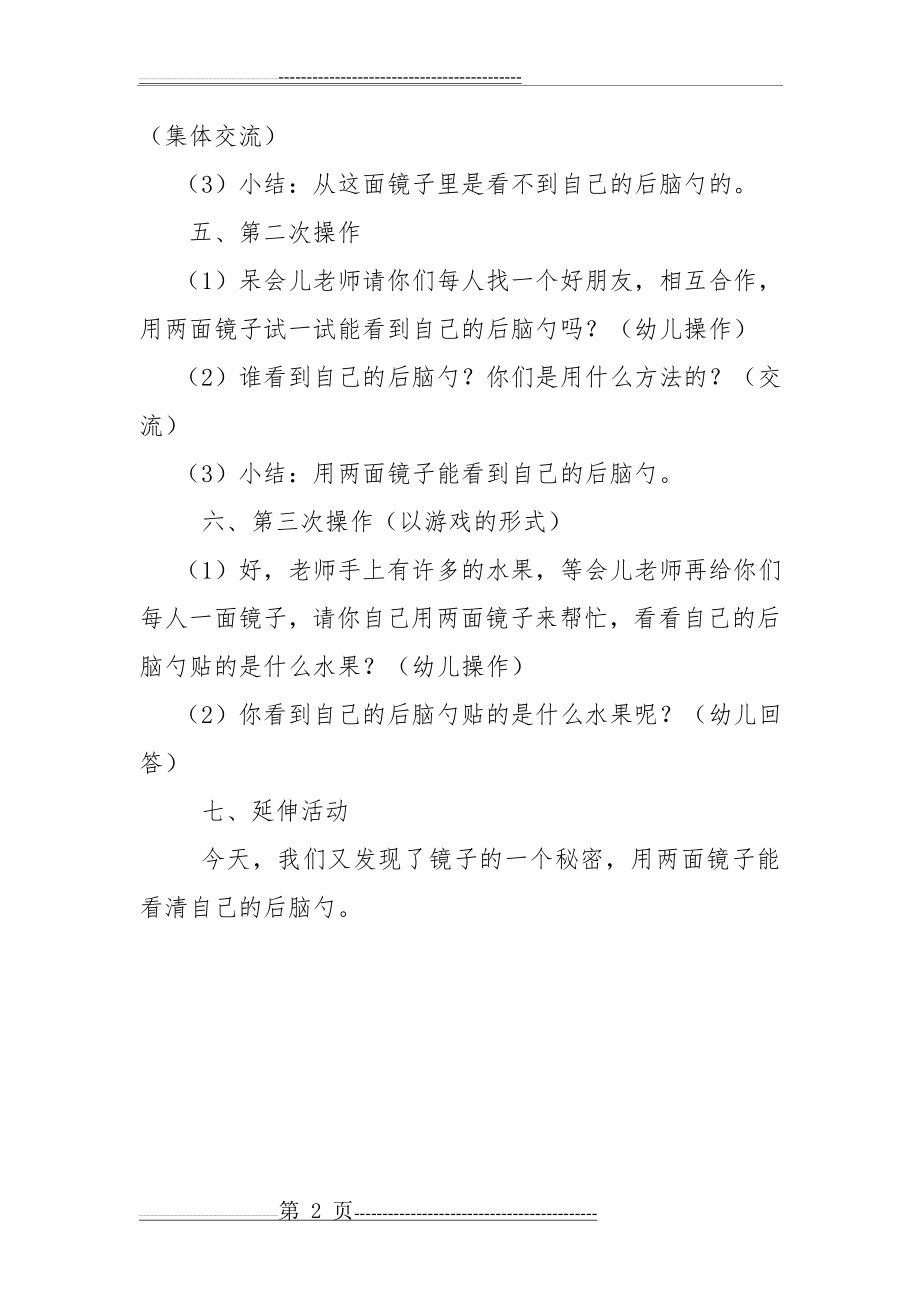 小班下科学教案(14页).doc_第2页