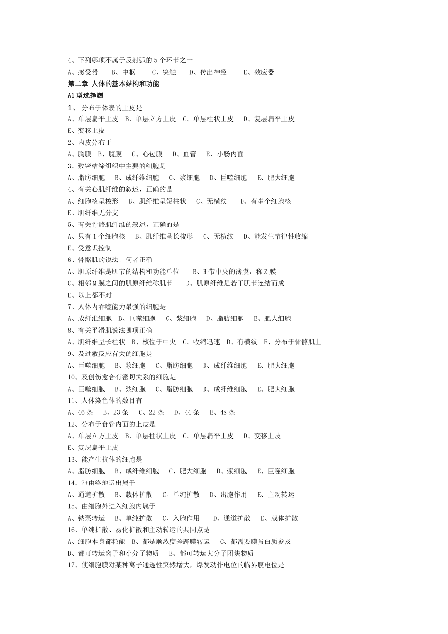 人卫版《解剖生理学基础》复习题.doc_第2页