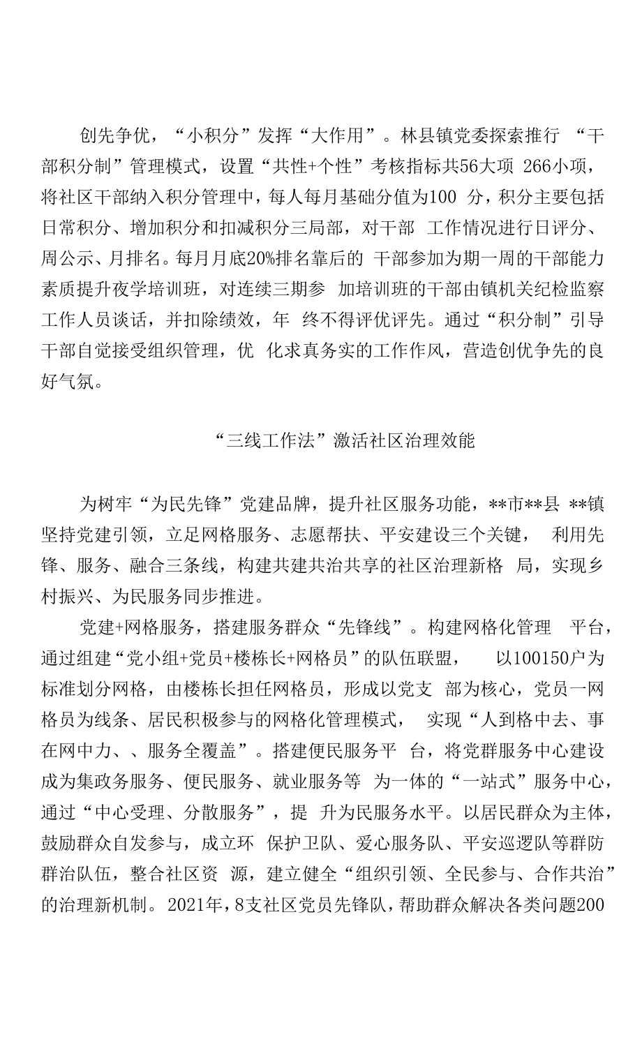 社区治理工作经验交流材料.docx_第2页