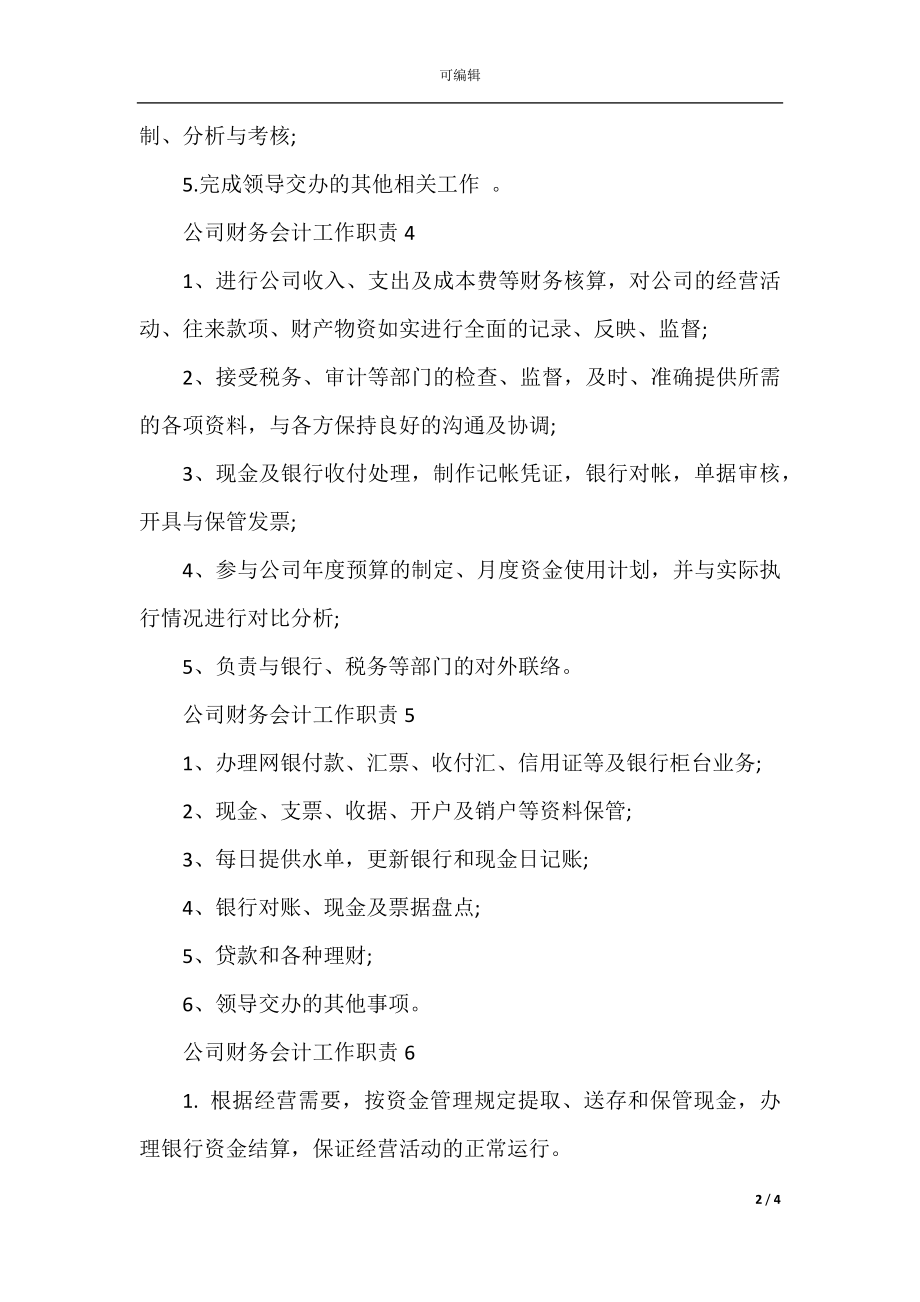 公司财务会计工作职责.docx_第2页