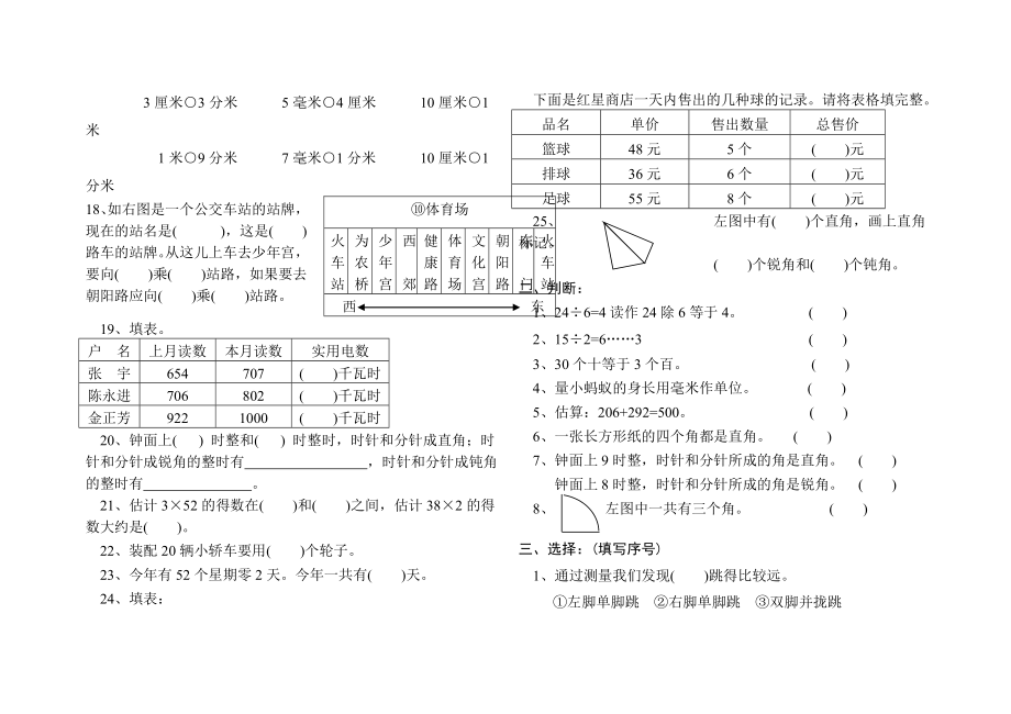 苏教版二年级下册数学期末复习试卷1.doc_第2页