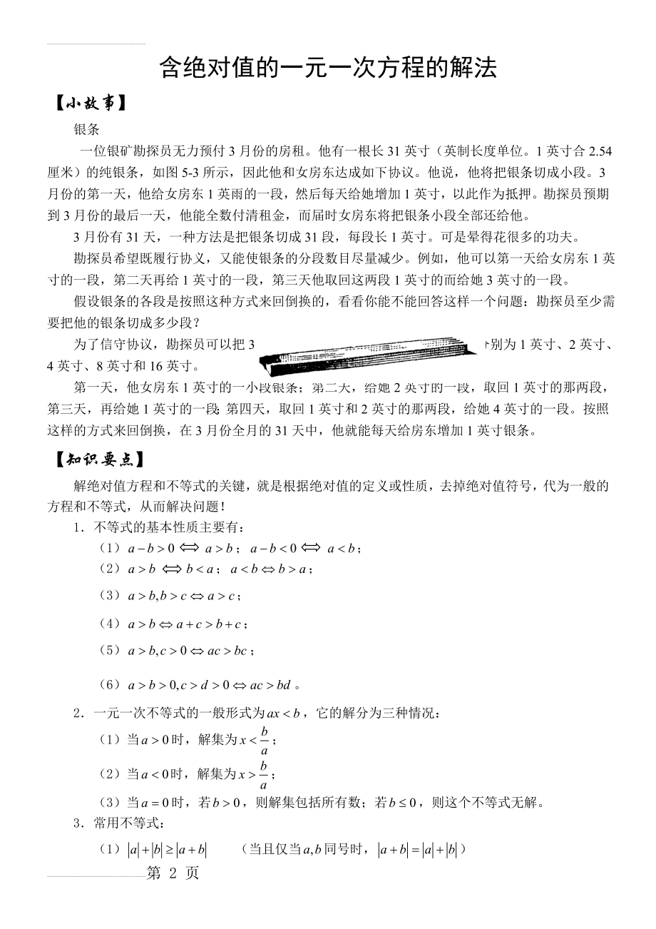 含绝对值的一元一次方程的解法(4页).doc_第2页