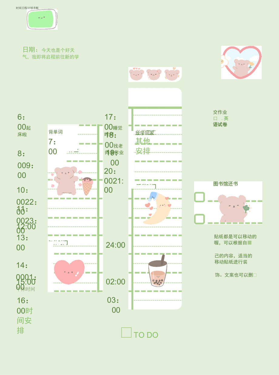 手绘可爱时间日程计划手帐.docx_第1页