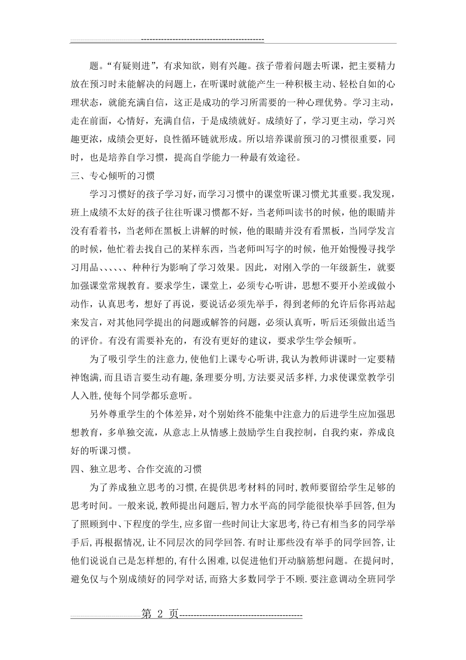 如何培养一年级学生良好的学习习惯(4页).doc_第2页