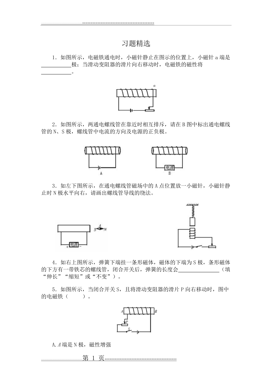 安培定则练习题及答案(7页).doc_第1页