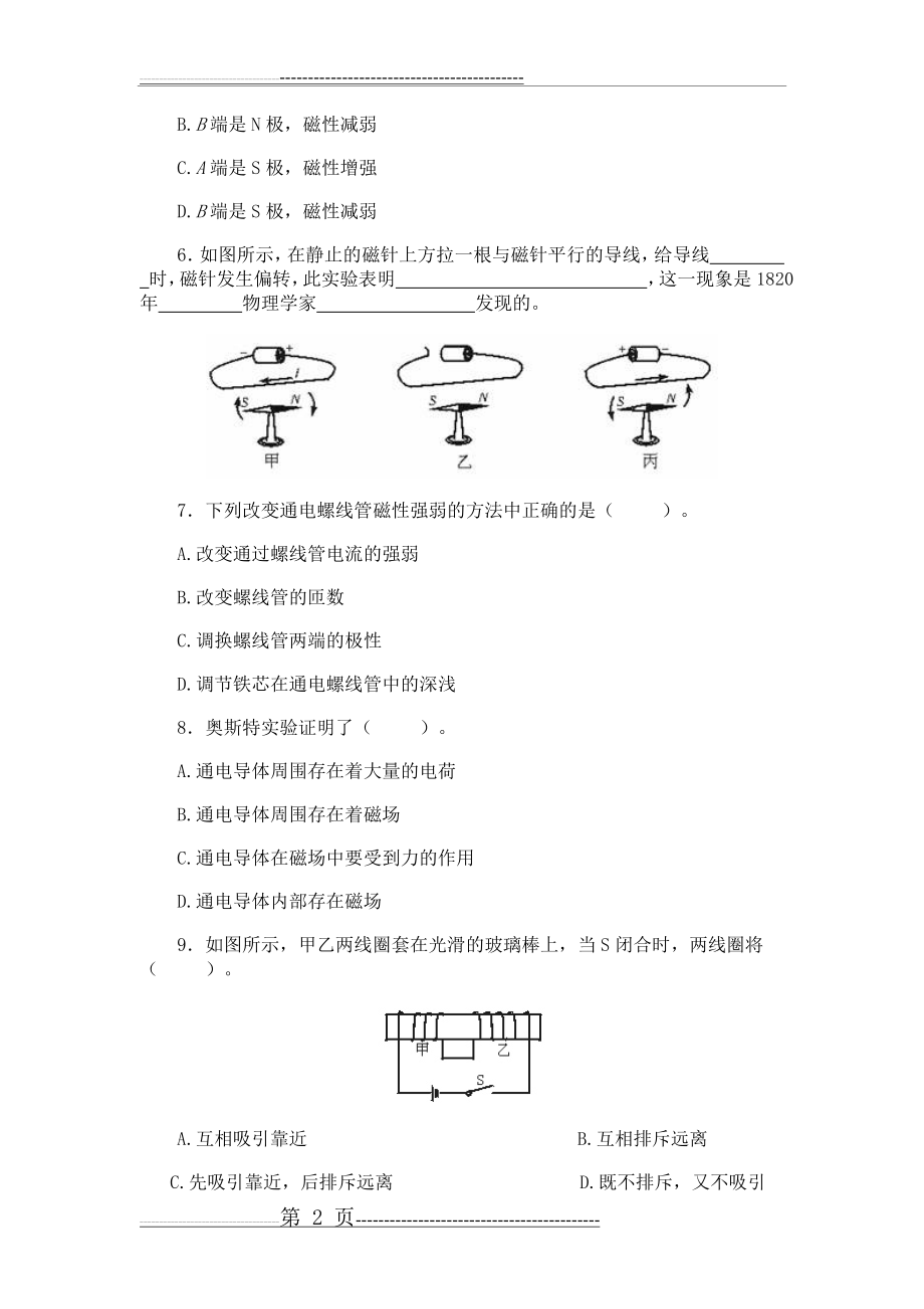 安培定则练习题及答案(7页).doc_第2页