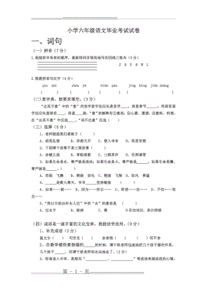 小学六年级语文毕业考试试题及答案(7页).doc