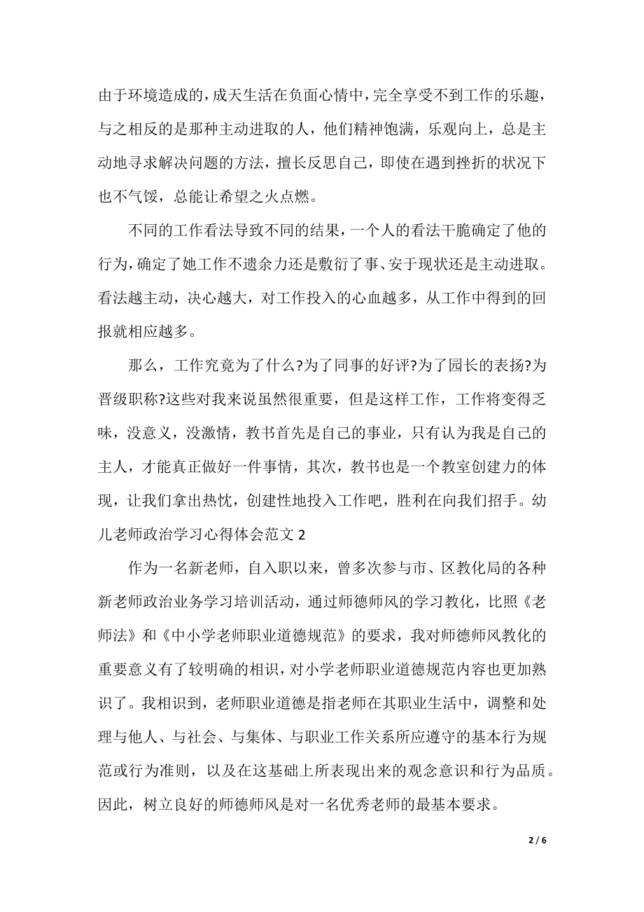 幼儿教师政治学习心得5篇.docx_第2页