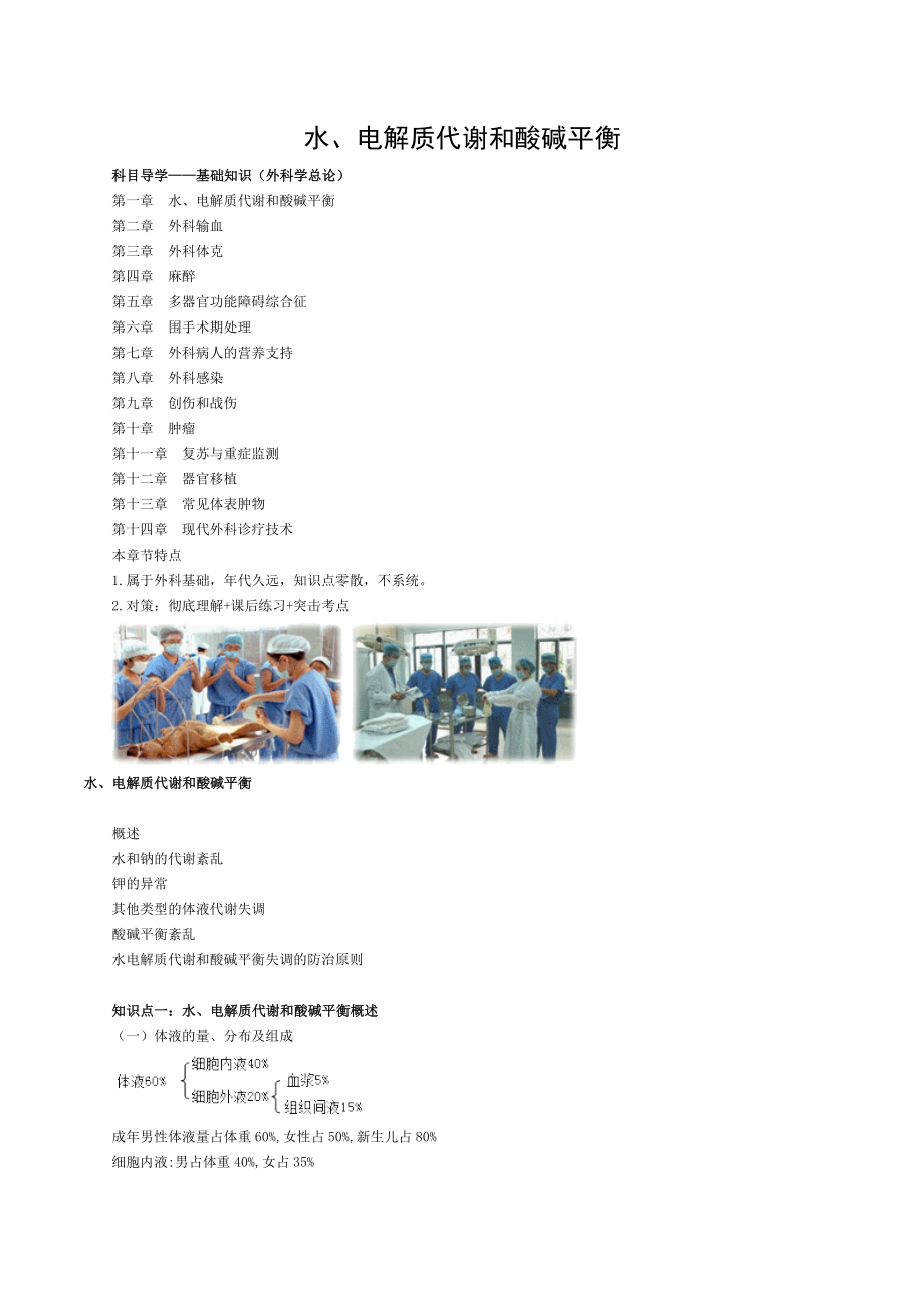 外科主治医师基础知识.doc_第1页