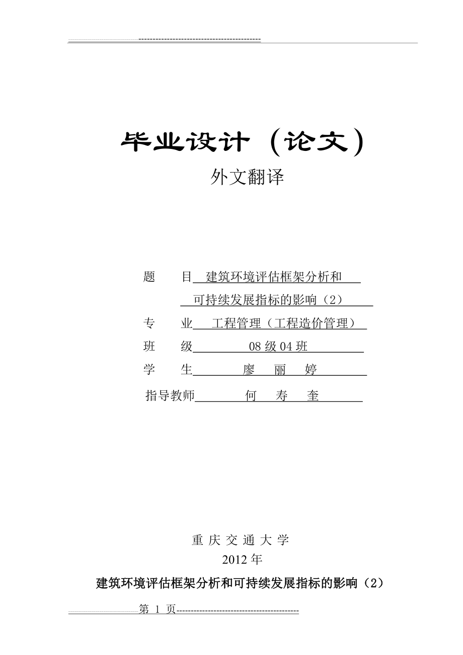 工程造价外文翻译(21页).doc_第1页