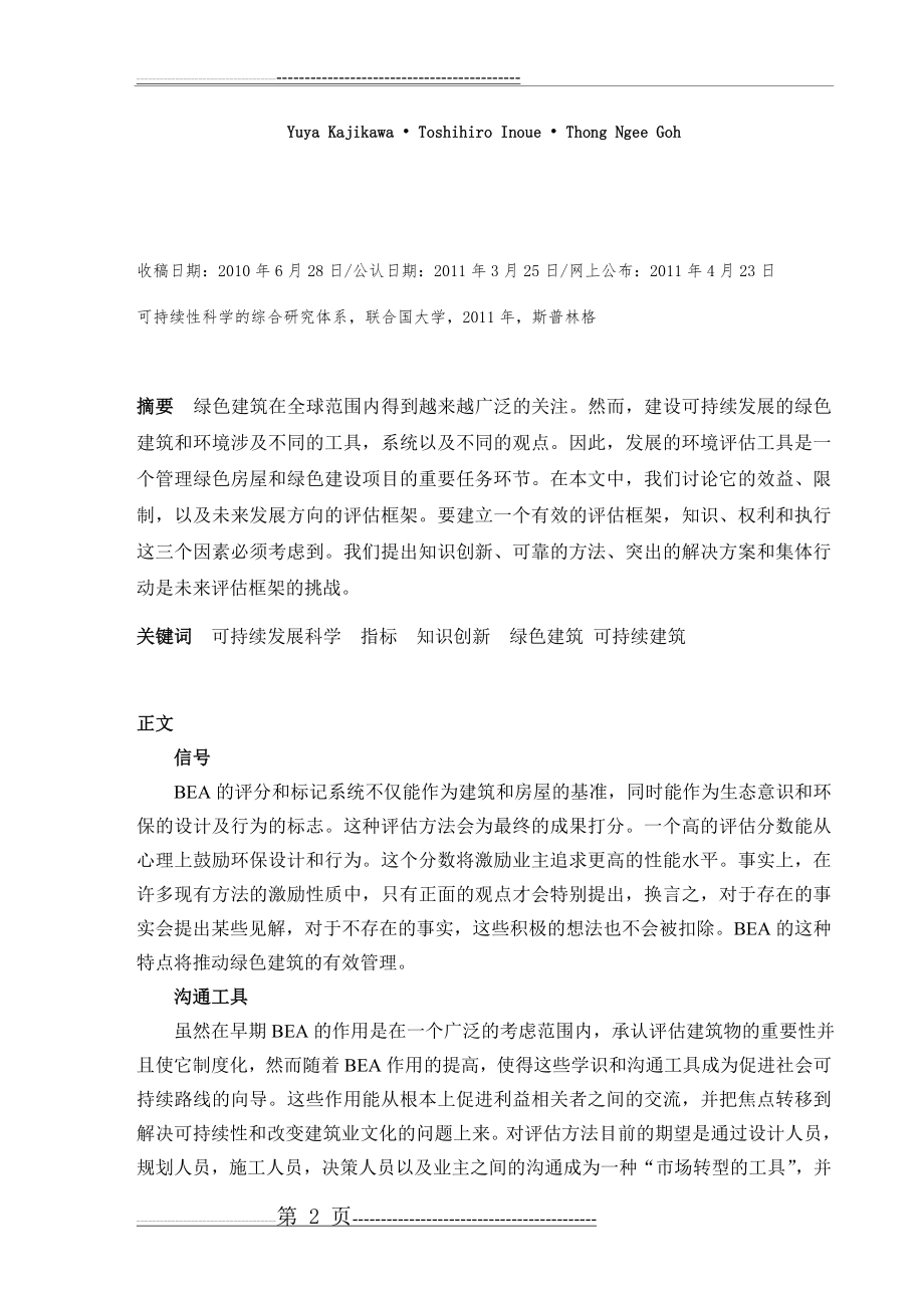 工程造价外文翻译(21页).doc_第2页