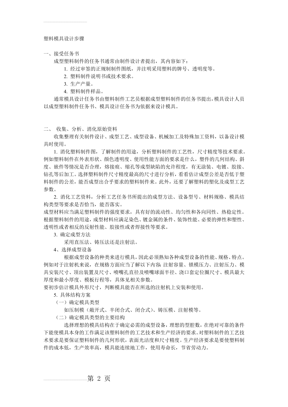 塑料模具设计步骤(8页).doc_第2页