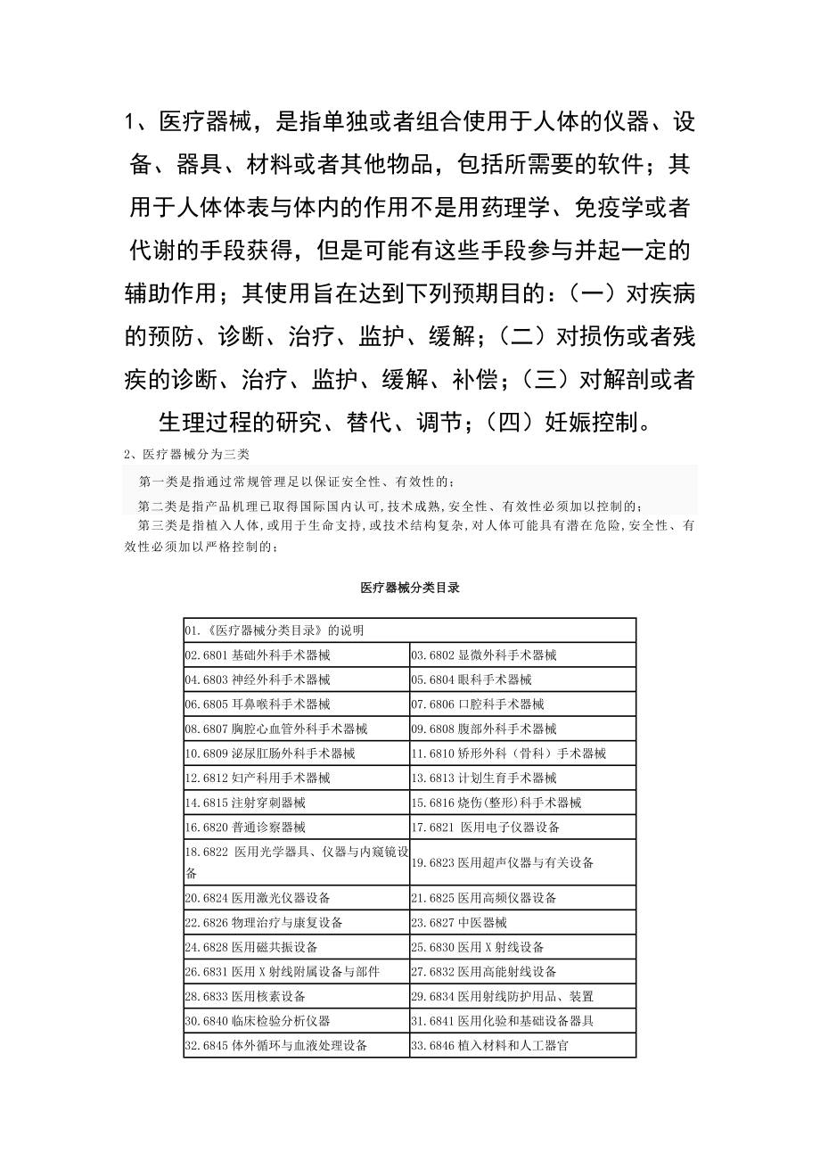 医疗器械基本知识总结.doc_第1页