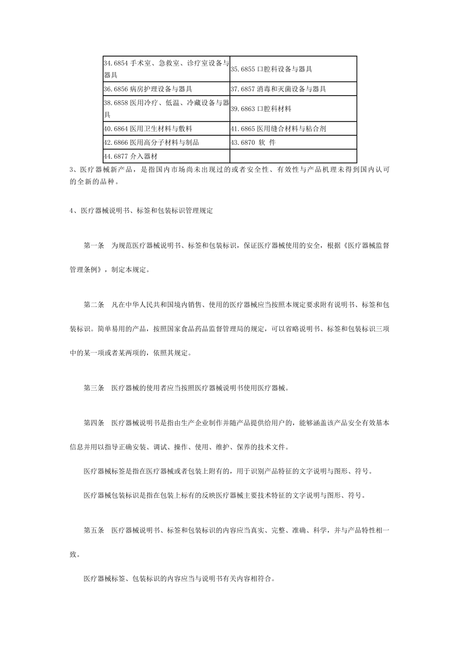 医疗器械基本知识总结.doc_第2页