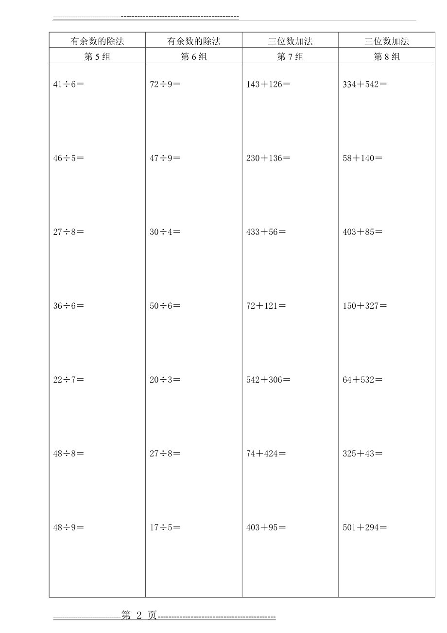 小学二年级数学竖式计算题200道(精确排版)(8页).doc_第2页