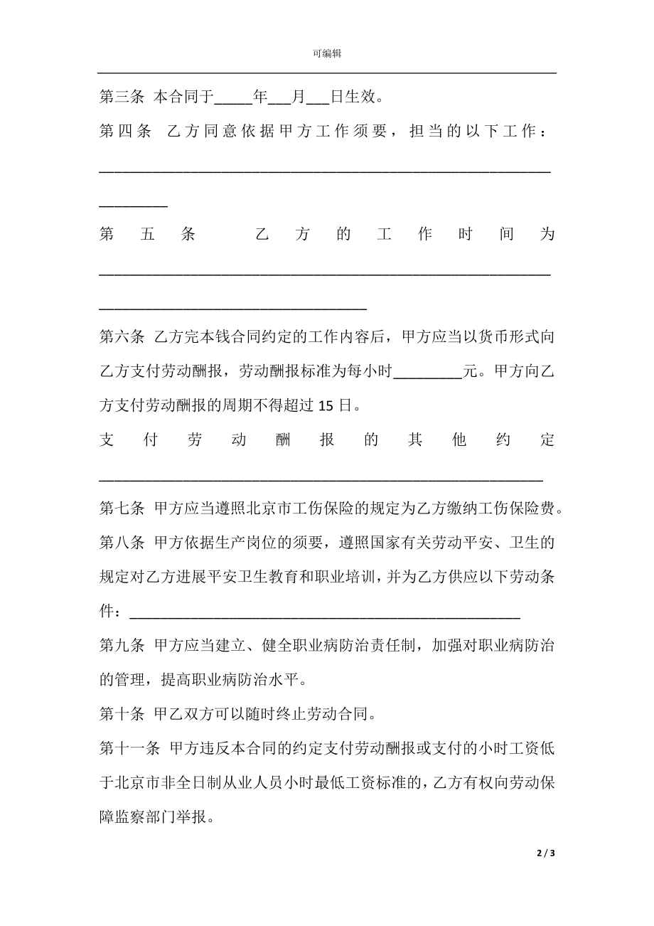 味精制造师劳动合同.docx_第2页