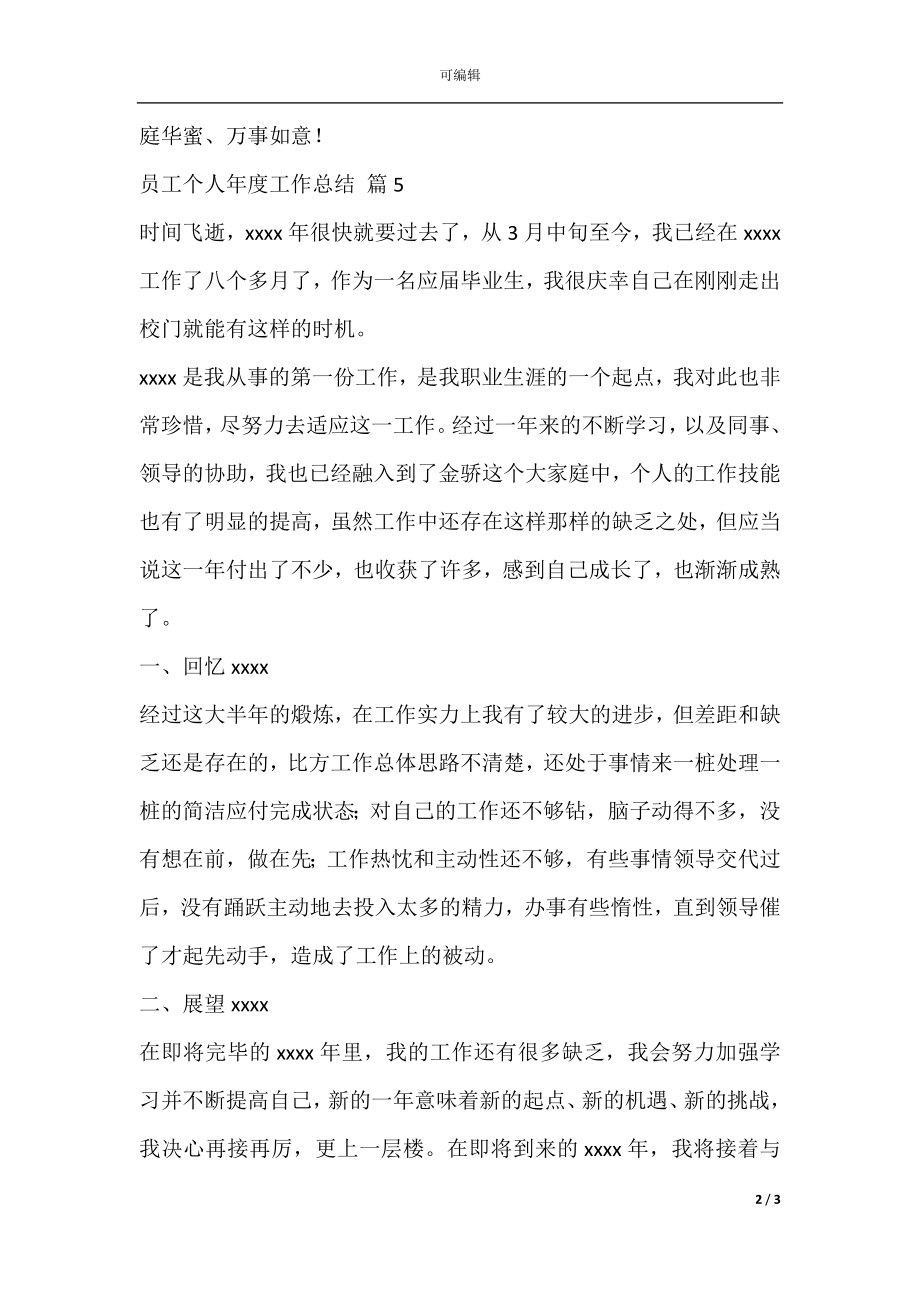 员工个人年度工作总结合集七篇(6).docx_第2页