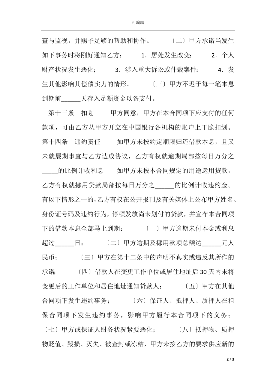 国家助学借款合同一(2).docx_第2页