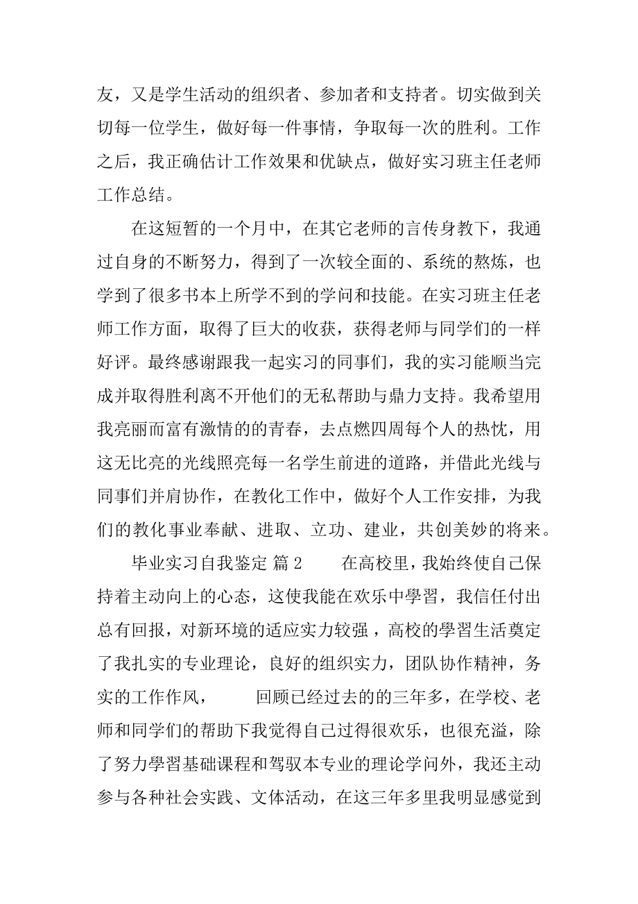 关于毕业实习自我鉴定模板汇编.docx_第2页