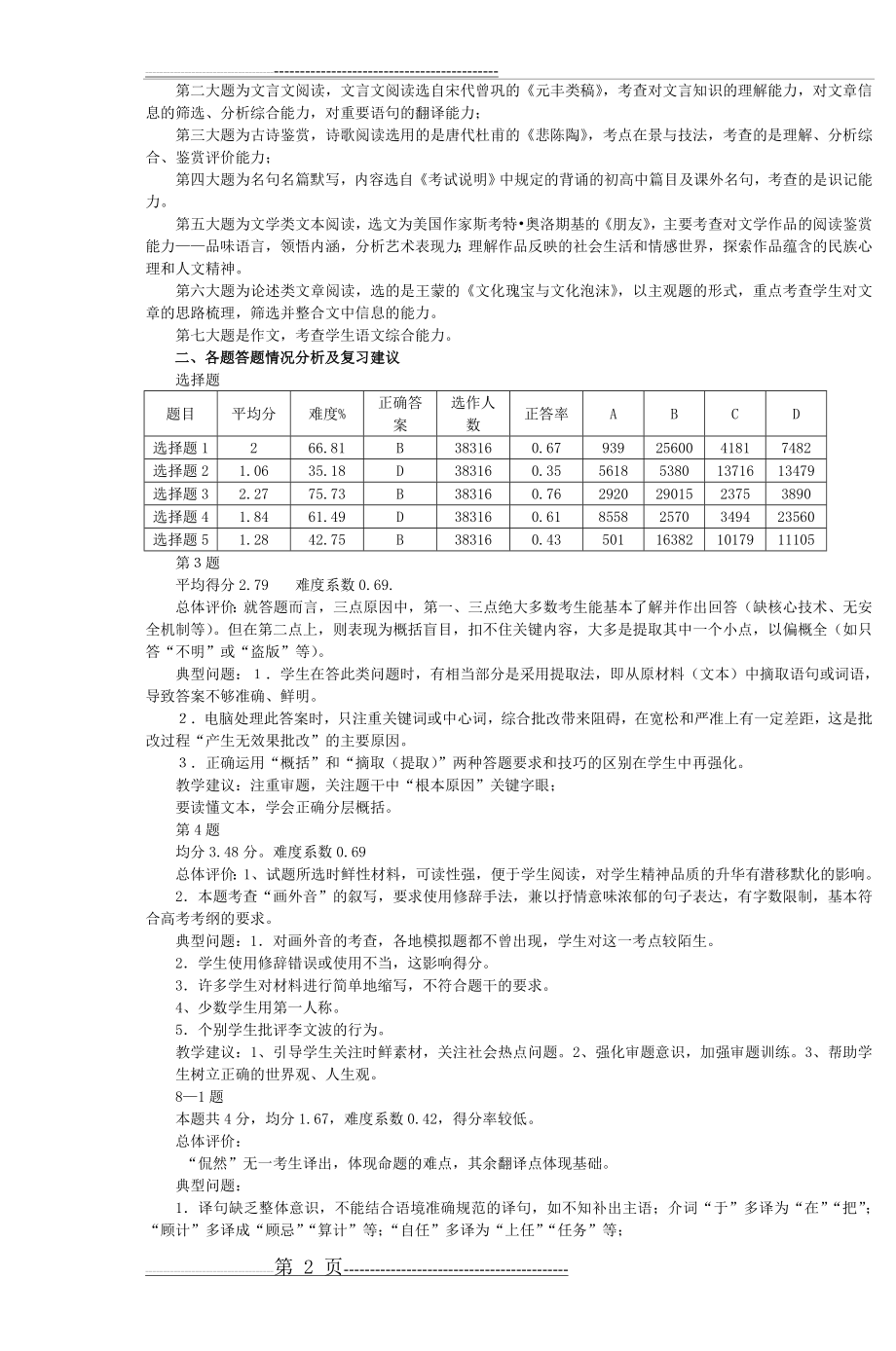 宿迁市2013届高三年级第二次模拟考试(27页).doc_第2页