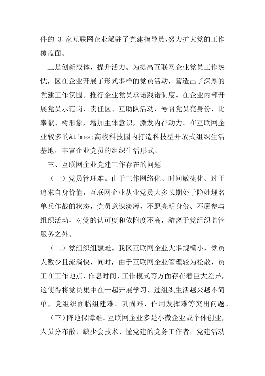 X区互联网企业党建工作情况总结县政协会议闭幕式上讲话.docx_第2页