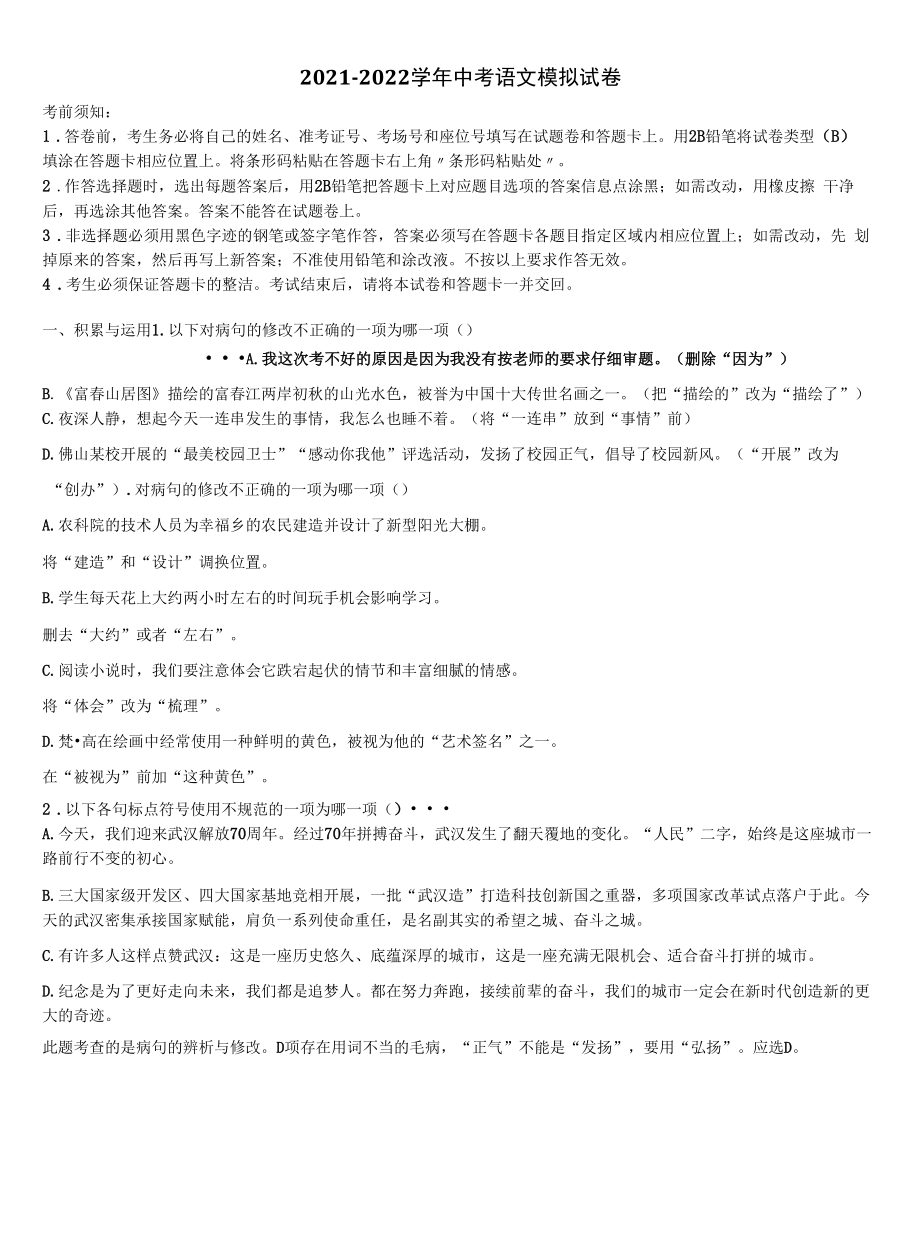 黑龙江省大庆市龙凤区2022年中考押题语文预测卷含解析.docx_第1页