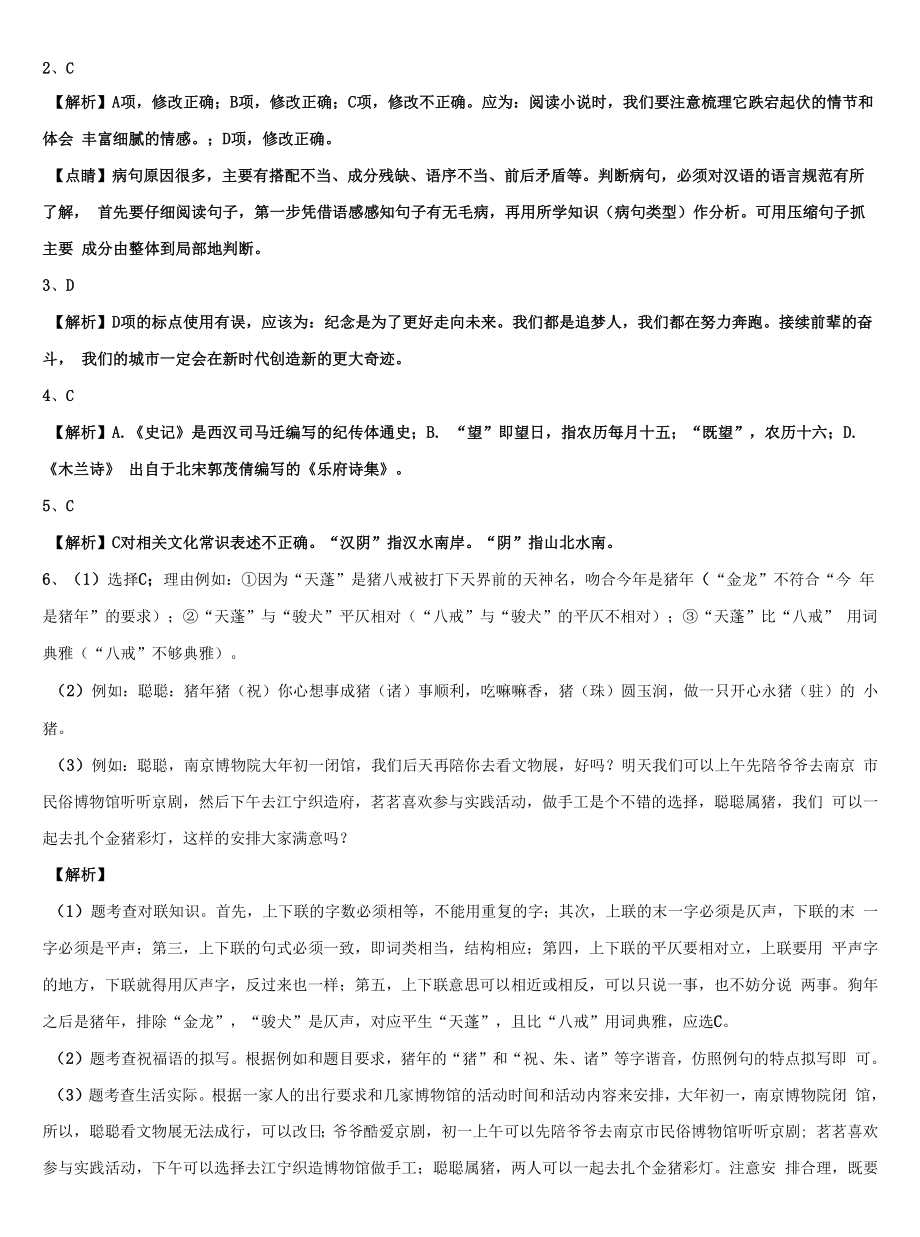 黑龙江省大庆市龙凤区2022年中考押题语文预测卷含解析.docx_第2页