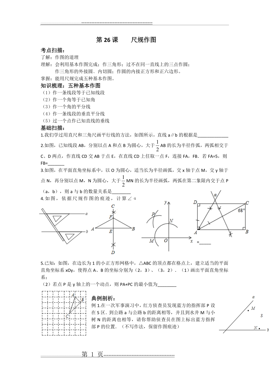 尺规作图(3页).doc_第1页