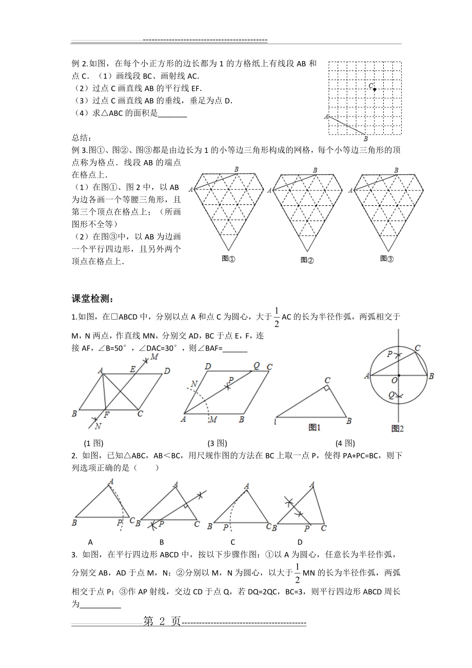 尺规作图(3页).doc_第2页