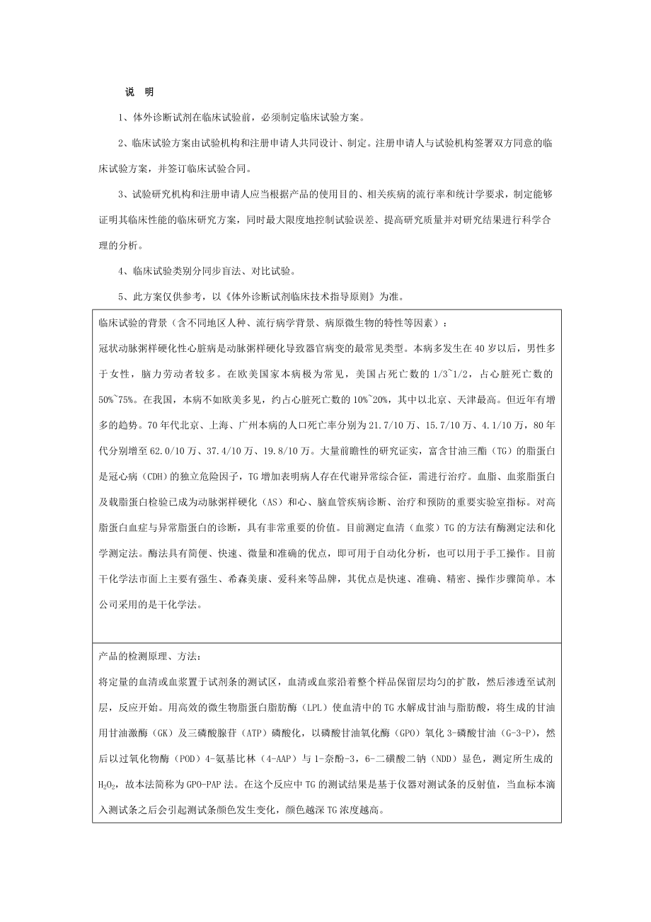 TG二类体外诊断试剂临床试验方案.doc_第2页