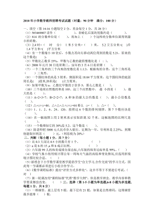 湖北教师招聘考试小学数学教师招聘考试试题.doc