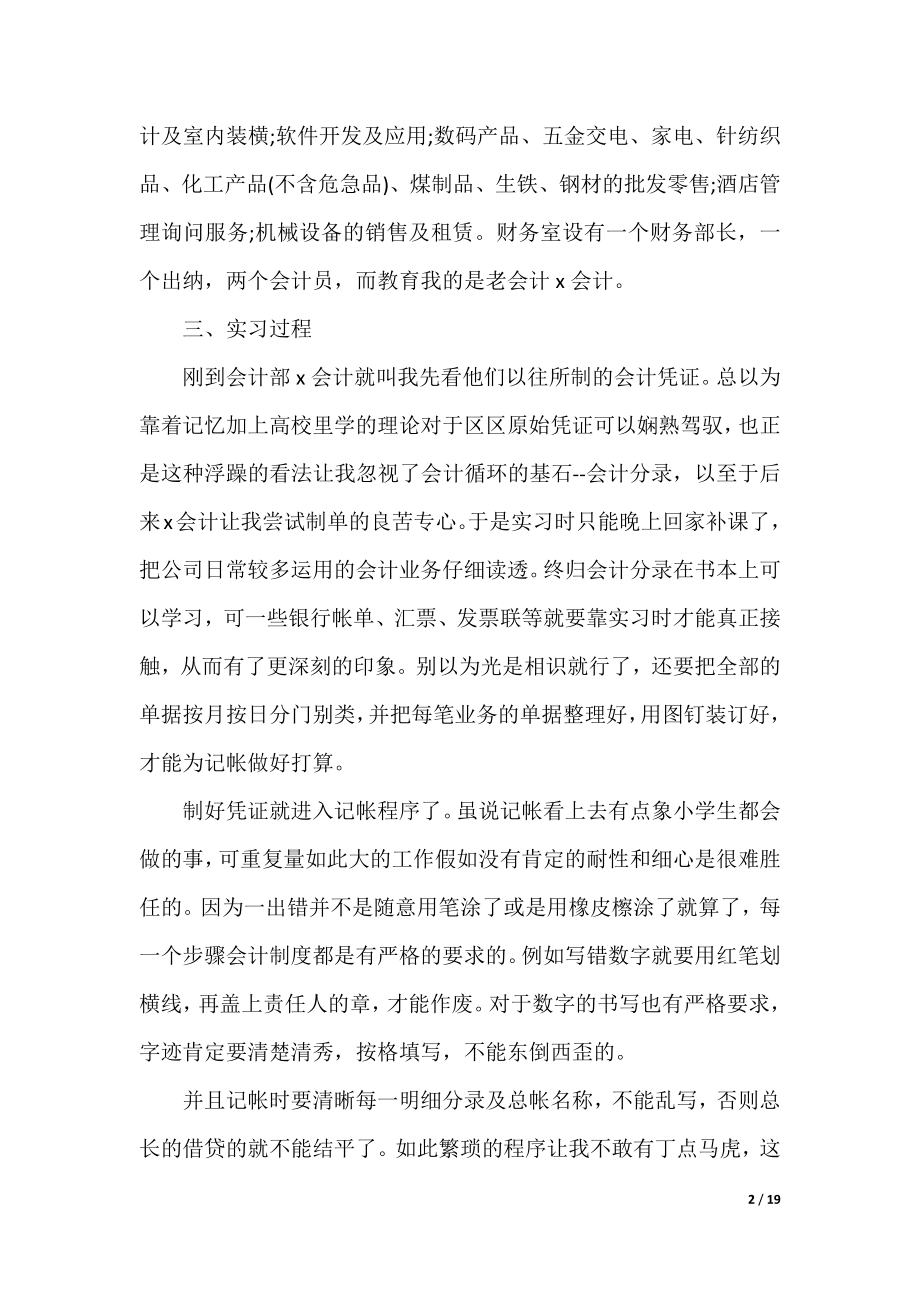 学生会计顶岗实习报告2021.docx_第2页