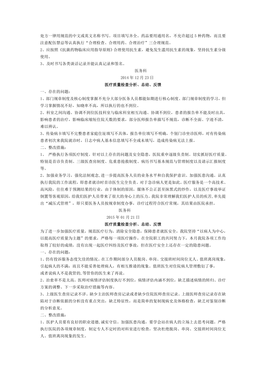 医疗质量检查分析总结反馈.doc_第2页